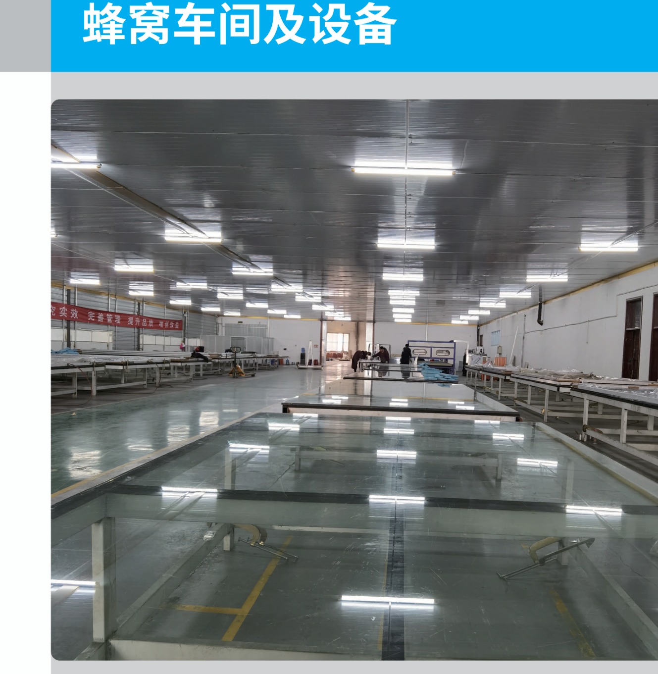 Reference photo of an aluminum honeycomb panel bonding workshop and line